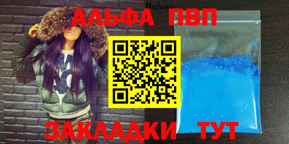 А ПВП  Alpha PVP кристаллы  даркнет сайт  Вход с VPN  A PVP кристаллы  Гагарин 