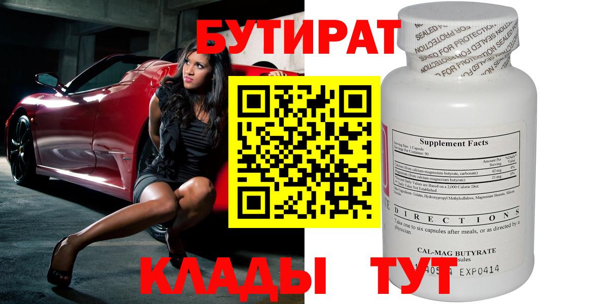 Гагарин  Бутират бутандиол  Вход с VPN 