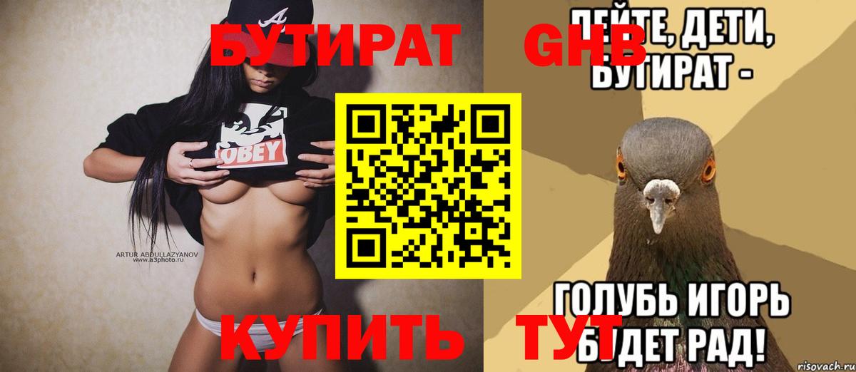 БУТИРАТ GHB Гагарин