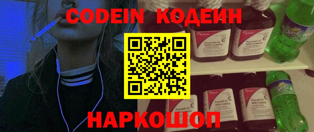 Кодеин Purple Drank  Кодеин Purple Drank  Гагарин  Вход с VPN 
