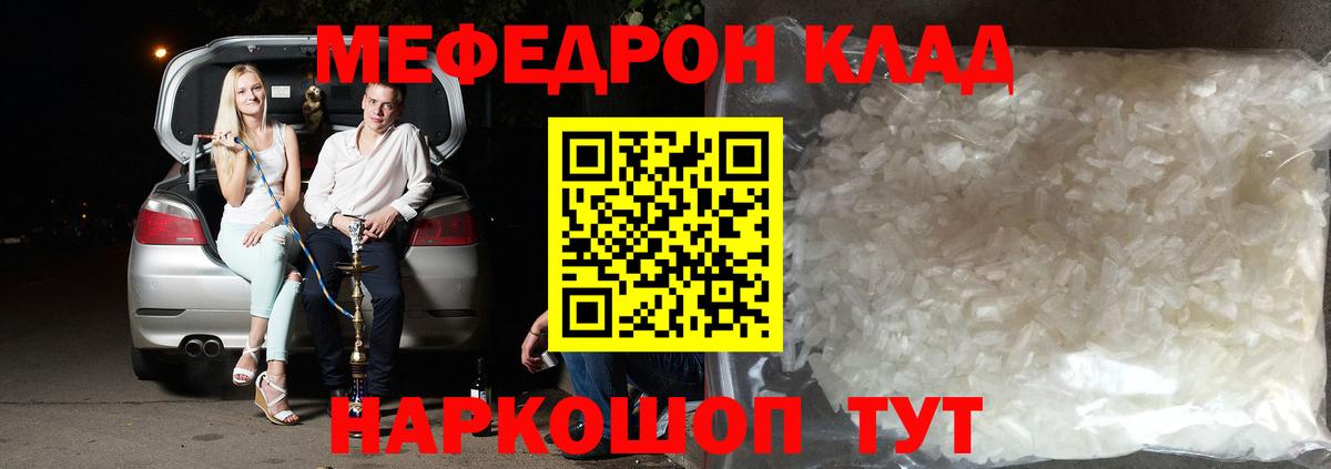 МЕФ VHQ  Меф мука  МЯУ-МЯУ  Мефедрон  Вход с VPN  Гагарин 