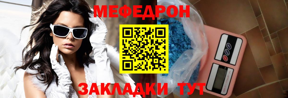 Меф мяу мяу кристаллы Гагарин