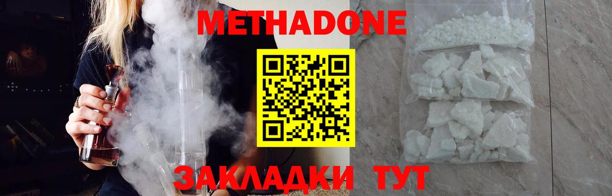 МЕТАДОН белоснежный  Метадон белоснежный  Вход с VPN  Гагарин 