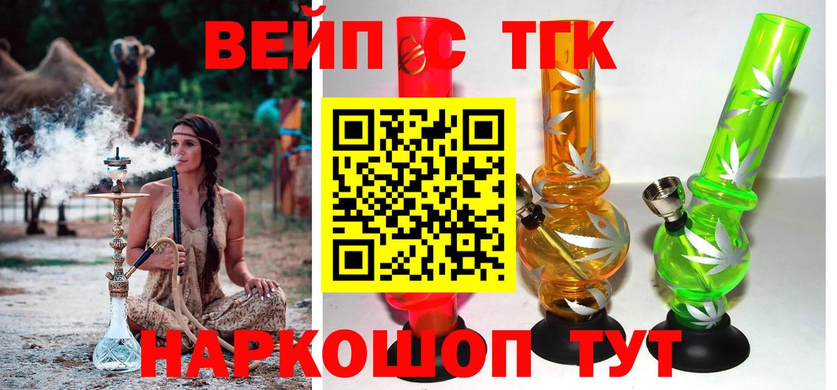 ТГК вейп  Вход с VPN  Гагарин 
